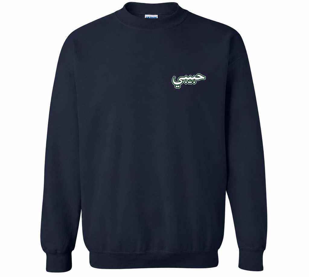 Habibi Arabic Sweatshirt | حبيبي Unisex Crewneck