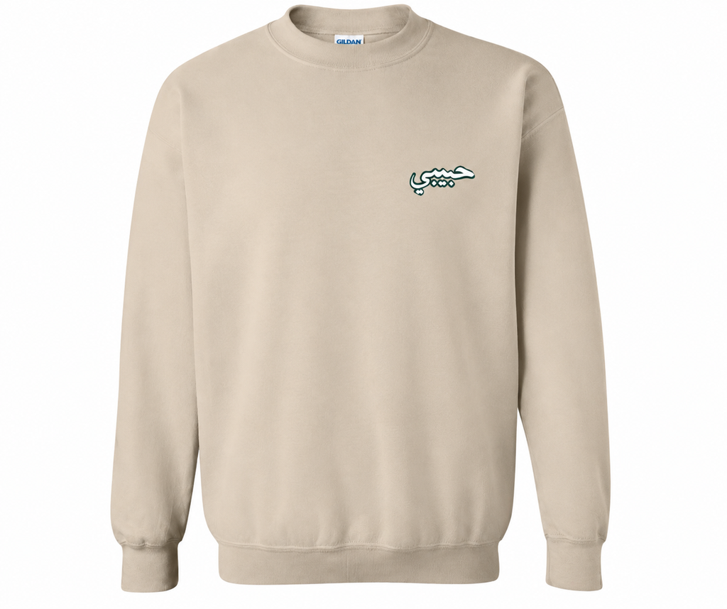 Habibi Arabic Sweatshirt | حبيبي Unisex Crewneck