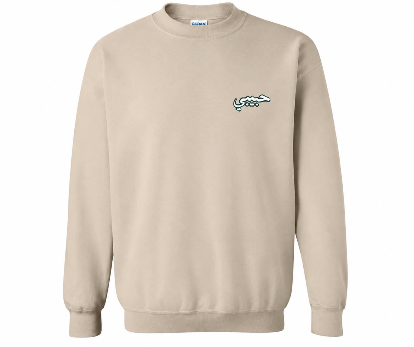 Habibi Arabic Sweatshirt | حبيبي Unisex Crewneck